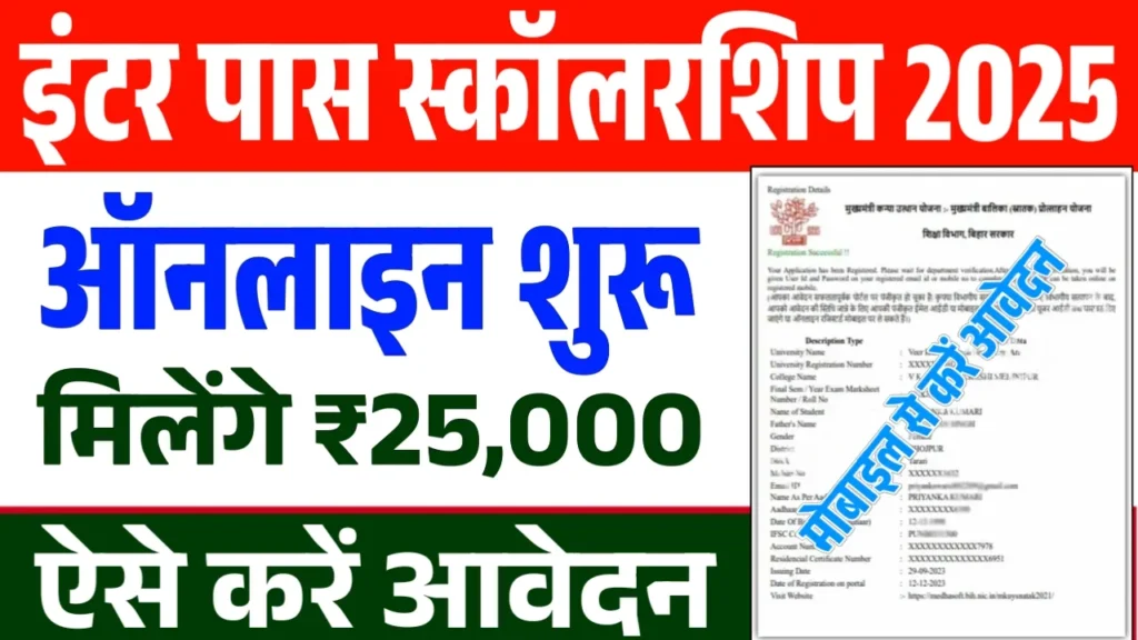Bihar Board 12th Scholarship 2025 Bihar Board 12th Scholarship 2025